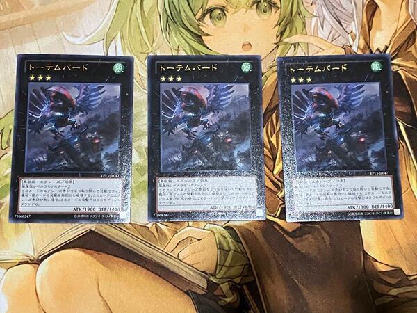 遊戯王 トーテムバード【ウルトラ】{EP13-JP047}《エクシーズ》 3枚セット