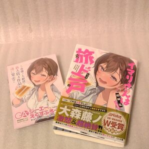 イマリさんは旅上戸 (GA文庫 ゆ-05-01) 結城弘/著
