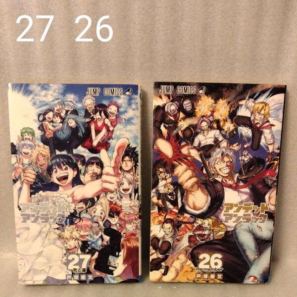アンデッドアンラック 27 &26(ジャンプコミックス) 戸塚慶文/著 2冊セット