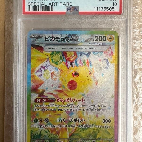 ポケモンカード SAR ピカチュウex 超電ブレイカー PSA10 PSA鑑定品 ポケカ ポケモンカードゲーム