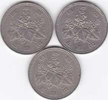 ●●☆500円白銅貨　平成4年 3枚★_画像2