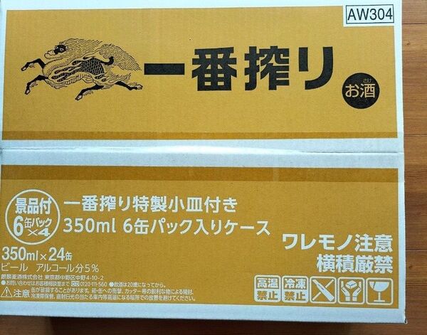 キリン一番搾り景品付き 350ml 24本