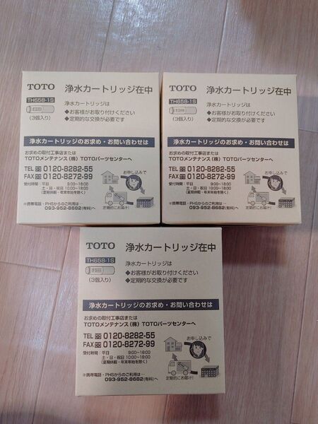 TOTO 浄水カートリッジ TH658-1S 3個セット 3箱