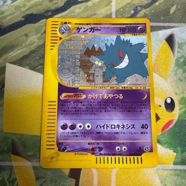 ポケモンカードe 第5弾 ゲンガー 1st