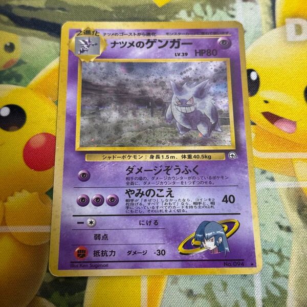 ポケモンカード ナツメのゲンガー 旧裏面