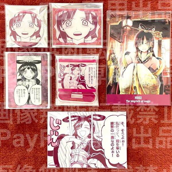 練 紅玉 セット マギ MAGI 大高忍 缶バッジ アクリルスタンド クリアカード ポストカード ブロマイド
