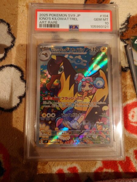 ポケモンカード ナンジャモのタイカイデン PSA10