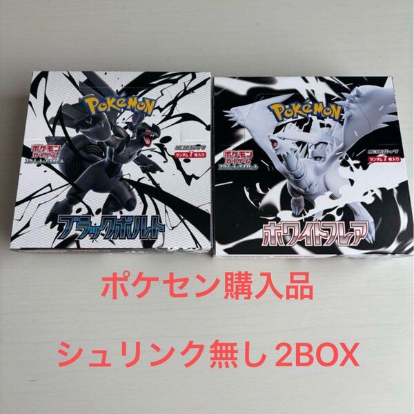ポケモンカードゲーム ブラックボルト ホワイトフレア 2BOXセット ポケカ ポケセン