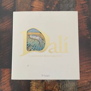 【目立った傷や汚れなし】生誕100年記念 ダリ回顧展 〔展覧会図録〕2006年 画集 図録 作品集