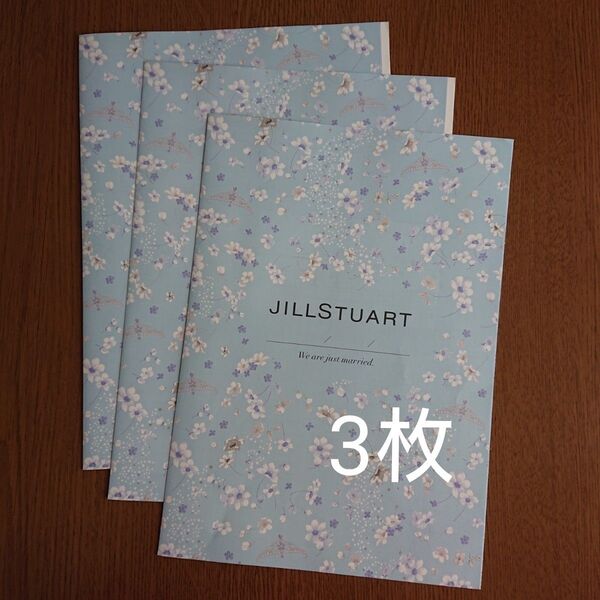 JILL STUART 婚姻届 3枚(ゼクシィ)