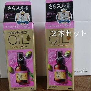 ルシードエル オイルトリートメント #EXヘアオイル 洗い流さないくヘアトリートメント〉 2個セット