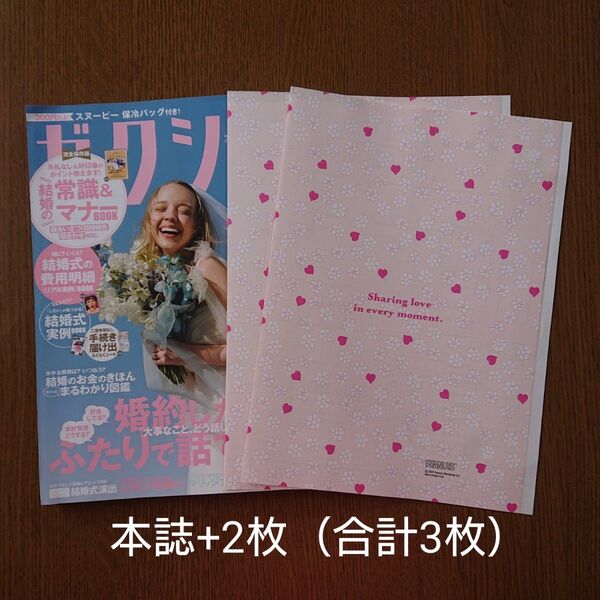 ゼクシィ2025年7月号本誌 スヌーピー婚姻届 2枚