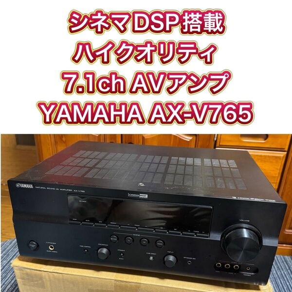 ヤマハ 7.1ch AVアンプ AVレシーバー YAMAHA AX-V765