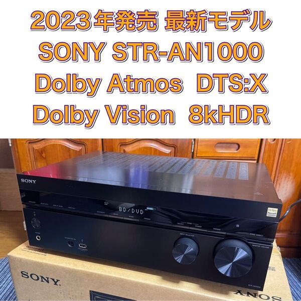 ソニー 最新モデル AVレシーバー AVアンプ SONY STR-AN1000