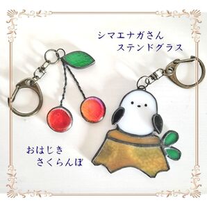 ステンドグラス シマエナガ さくらんぼ かわいい2点セット キーホルダー