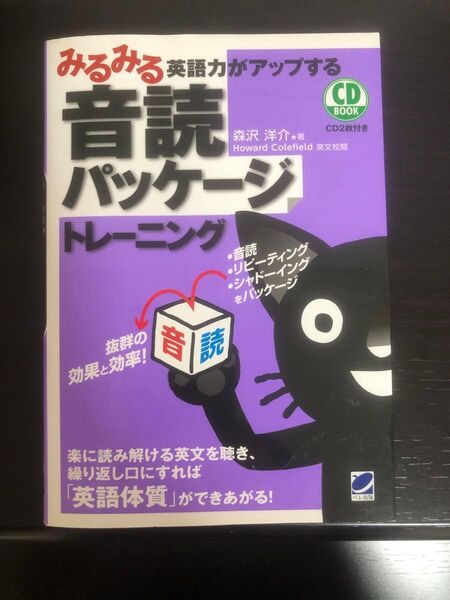みるみる英語力がアップする音読パッケージトレーニング