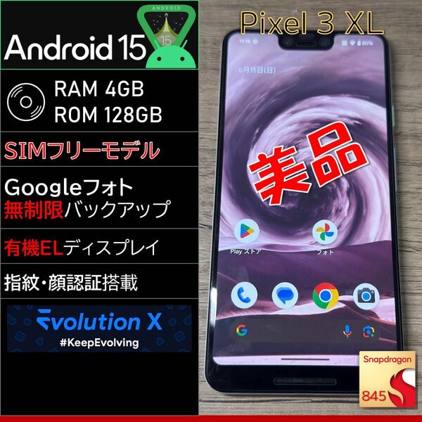 【Android15】Google Pixel 3 XL 128GB SIMフリー