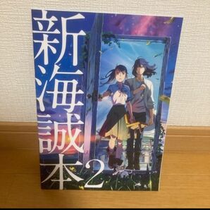 すずめの戸締まり 新海誠本2