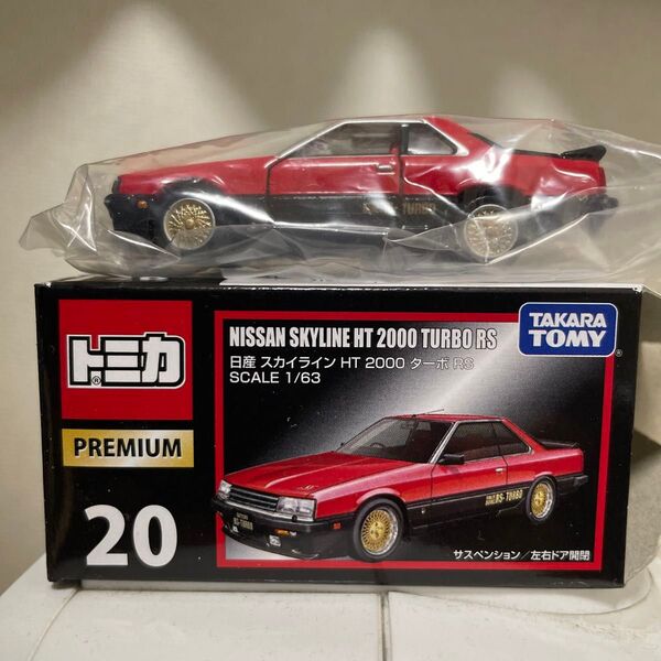 トミカプレミアム 20 日産 スカイライン HT 2000 ターボ RS (1/63スケール トミカ 866305)開封済未使用品