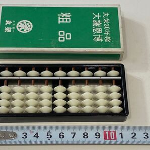 丸栄30年祭粗品 そろばん