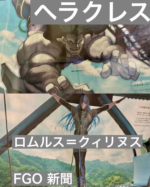 Fate Grand Order FGO 新聞 茨城 新聞 ロムルス ヘラクレス