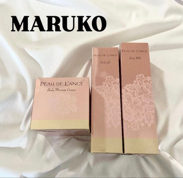【新品未開封】MARUKO マルコ ボディケア クリーム/ジェル/ミルク セット ダイエット ダイエットグッズ 痩身 エステ