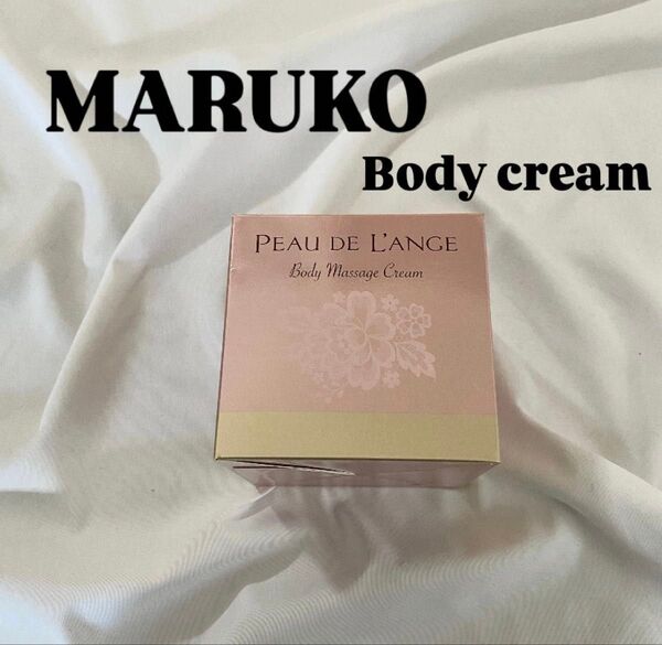 【新品未開封】MARUKO マルコ ボディクリーム ボディケア ダイエット ダイエットグッズ 痩身 エステ マッサージ