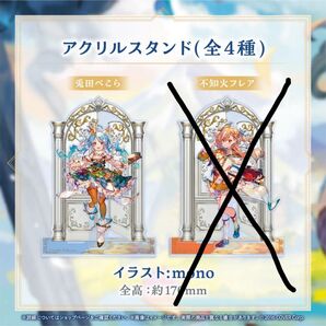ホロライブファンタジー扉の向こう側へ兎田ぺこら アクリルスタンド