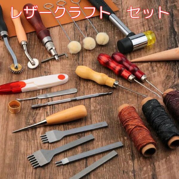 レザークラフト キット 工具 革 DIY 手芸 修理 道具 布革細工 キット趣味