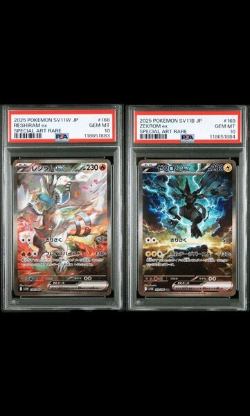 レシラム ゼクロム SAR PSA10 連番