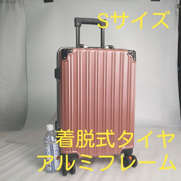 中古 88 Sサイズ 着脱式タイヤ アルミフレーム スーツケース ピンク