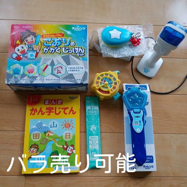 1年生 進研ゼミ 小学講座 チャレンジ 辞典 実験 リサーチペン メジャー 防犯ブザー バラ売り可能