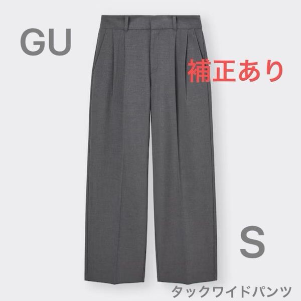 タックワイドパンツS GU 補正あり