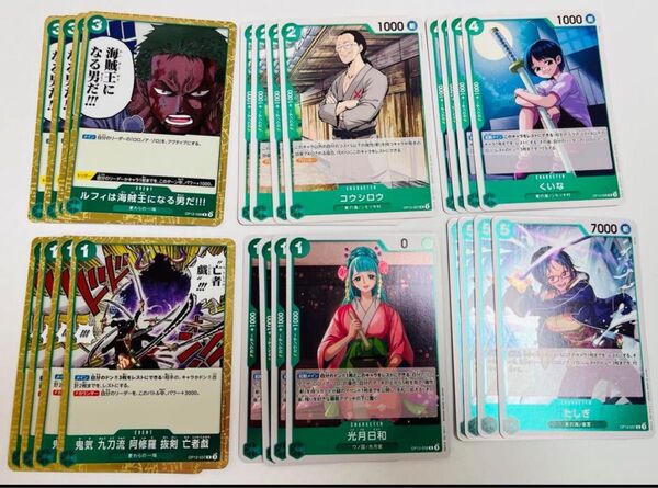 ワンピースカード 亡者戯、くいな、コウシロウ、たしぎ、日和など ゾロ デッキパーツ 緑 構築