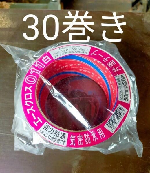 エースクロス 011 白 片面テープ 気密防水用 20m×50mm 30巻きセット