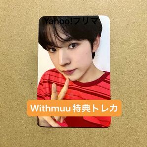 ラキドロ 予約特典 Withmuu Nct Wish Poppop トレカ ユウシ トレーディングカード フォトカード