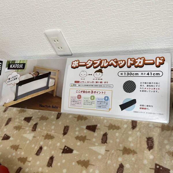 KATOJI ポータブルベッドガード 130cm幅 (New York Baby) ベビー用品 ベビーガード セーフティガード