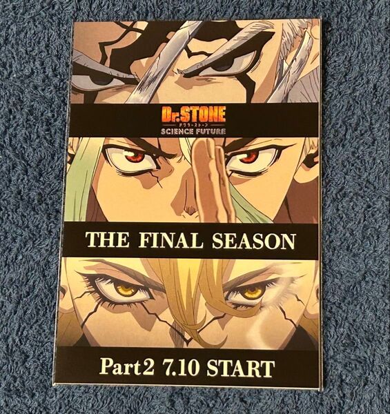 Dr.STONE 先行上映 ポストカード 入場特典