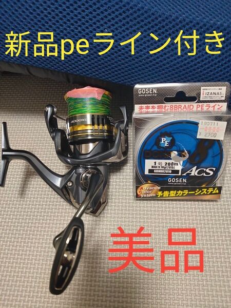 シマノ 21アルテグラ4000XG peライン付き