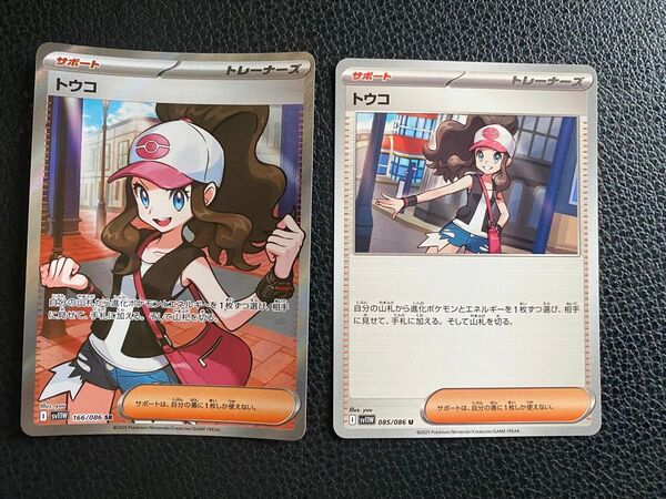 ポケモンカード ホワイトフレア トウコsr ノーマル