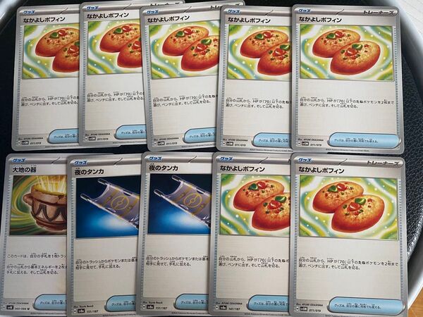 ポケモンカード 汎用カード なかよしポフィン 夜のタンカ 大地の器