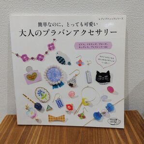 簡単なのに、とっても可愛い大人のプラバンアクセサリー