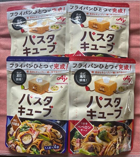 【お買い得】味の素 パスタキューブ 4袋セット【今月賞味期限/即決1000円】