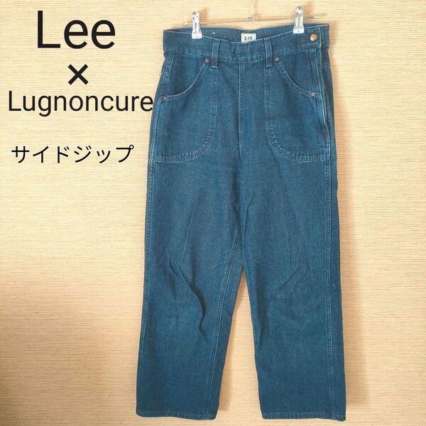 Lee × Lugnoncure コラボ デニム ジーンズ サイドジップ