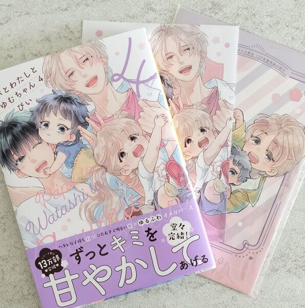 パパとわたしとあゆむちゃん4 コミコミ 特典 小冊子 リーフレット
