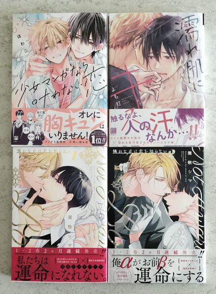 少女マンガなら叶わない恋 濡れ肌にキス 憐れなβは恋を知らない