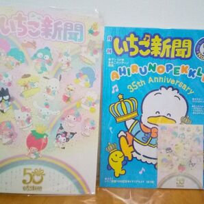 いちご新聞専用バインダー 50周年記念デザイン & いちご新聞 7月号 サンリオ