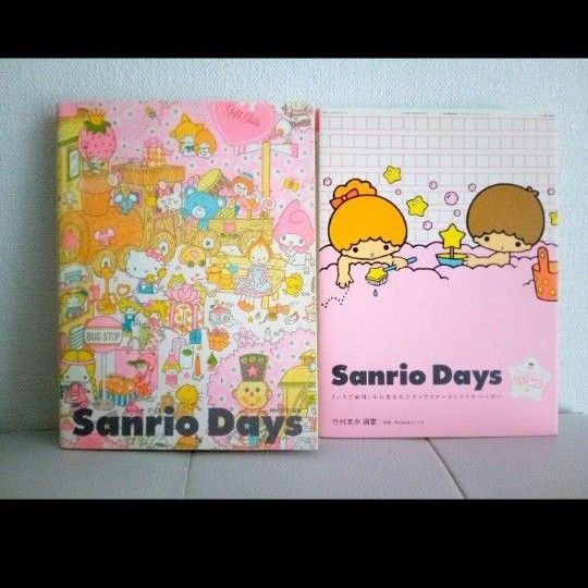 サンリオデイズ & Sanrio Days いちご新聞 編 2冊セット