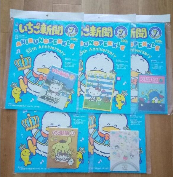 サンリオ いちご新聞 2025 7月号 5冊セット 付録つき