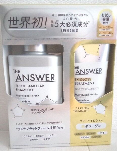 ジアンサー スーパーラメラ シャンプー & EXグロス トリートメント お試し容量 ペア セット THE ANSWER 花王